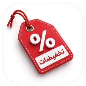 تخفيضات