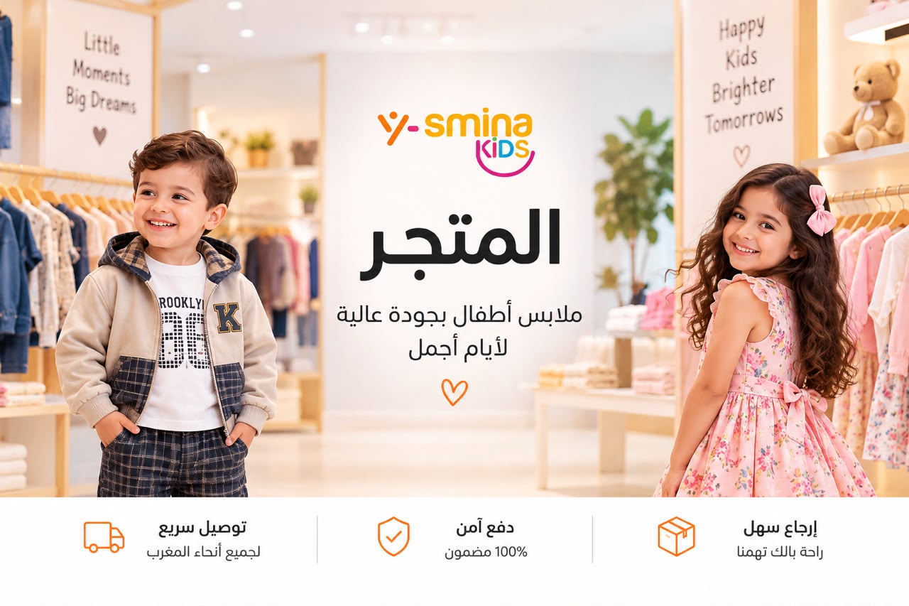 Yasmina Kids — ملابس أطفال بجودة عالية